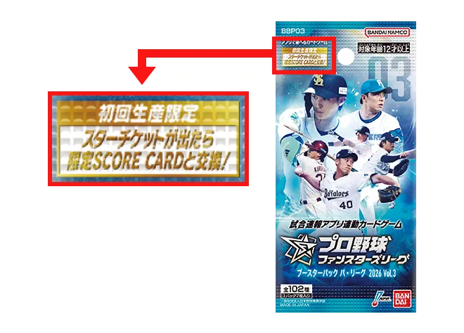 初回生産限定マークの入ったパッケージ画像