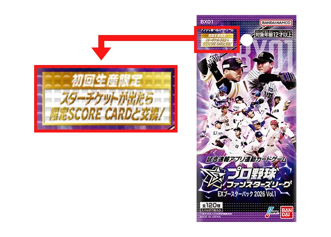 初回生産限定マークの入ったパッケージ画像