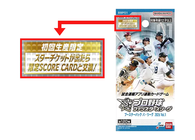 初回生産限定マークの入ったパッケージ画像