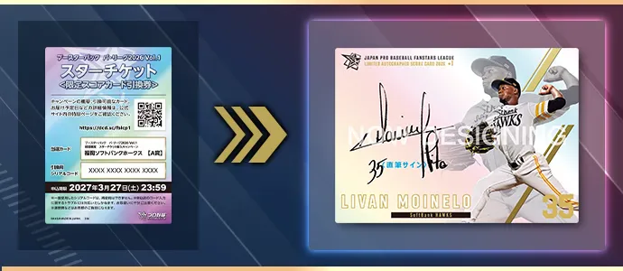 A賞スターチケットは直筆サイン入り 限定スコアカードと交換できます