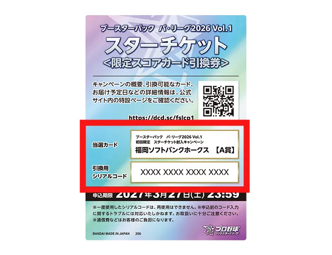 スターチケット画像