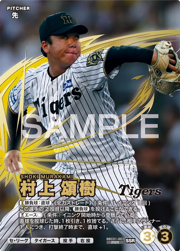 BBC01-001 村上 頌樹