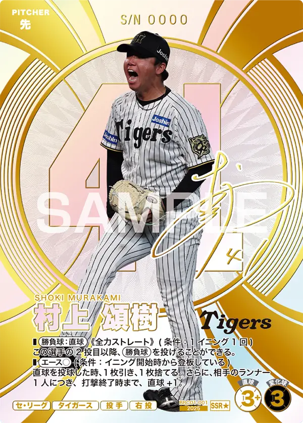 BBC01-001 村上 頌樹