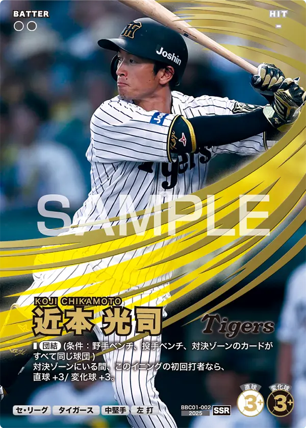 BBC01-002 近本 光司