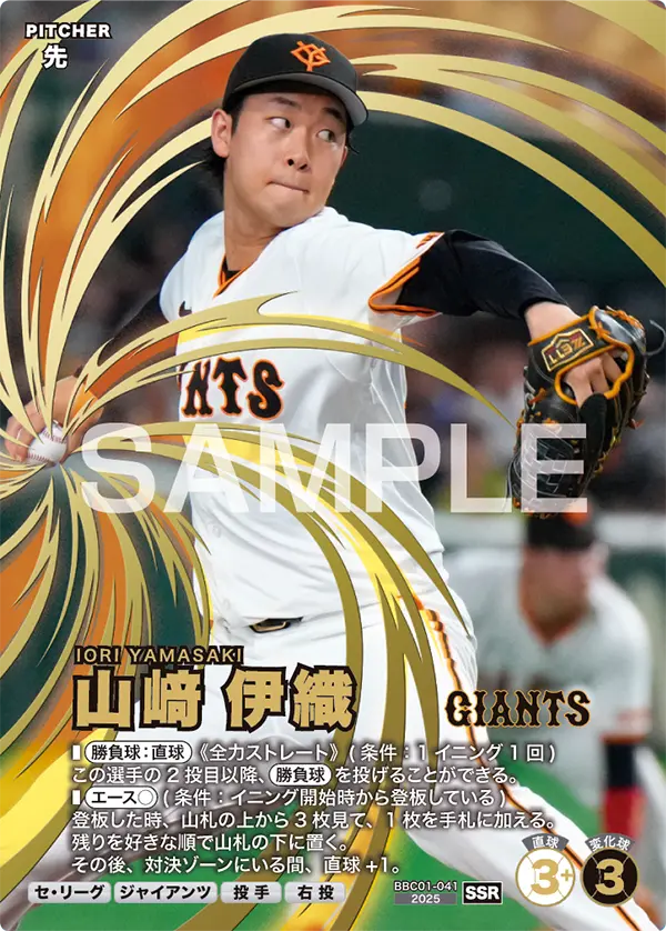 BBC01-041 山﨑 伊織