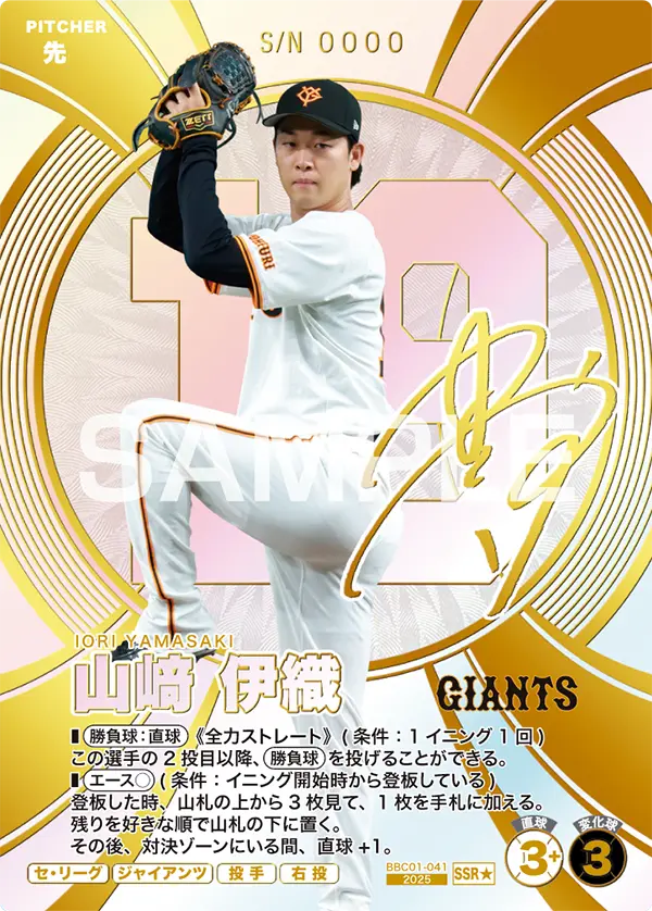 BBC01-041 山﨑 伊織