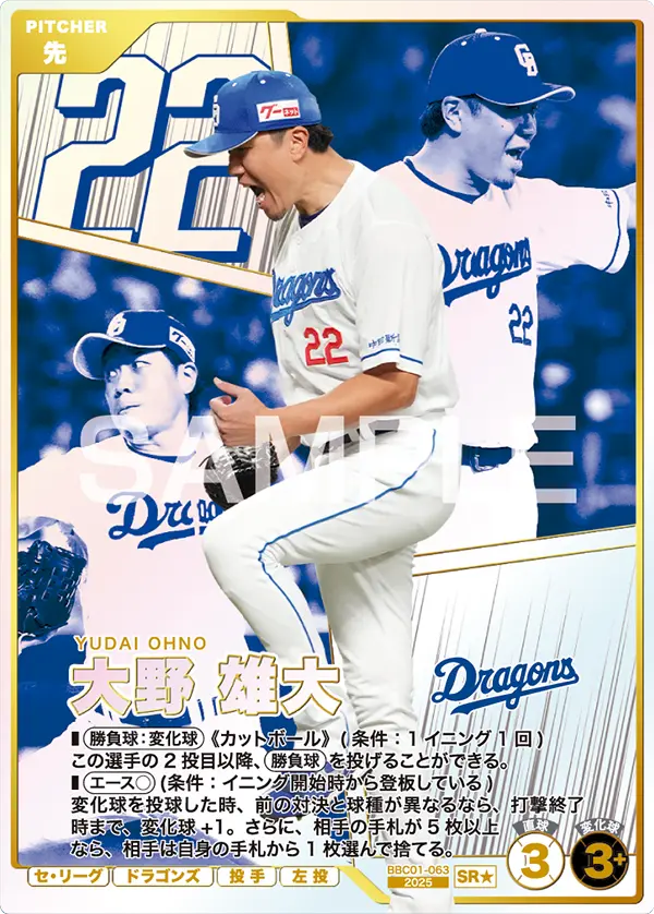 BBC01-063 大野 雄大