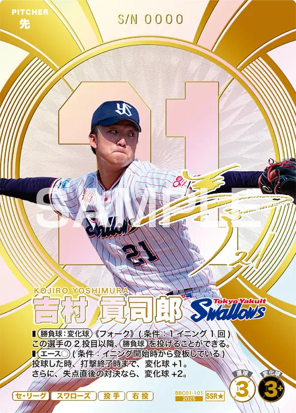 BBC01-101 吉村 貢司郎