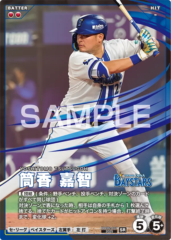 BBC02-021 筒香 嘉智