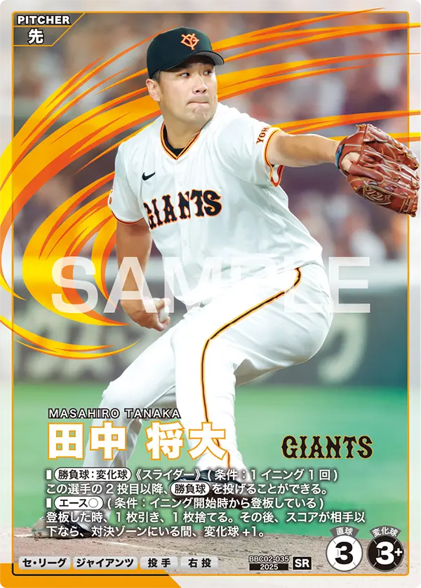 BBC02-035 田中 将大