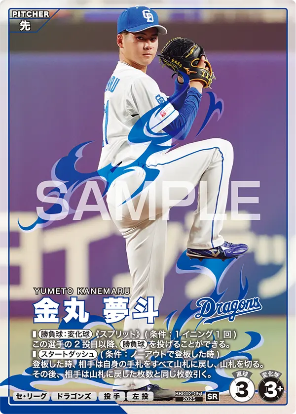 BBC02-051 金丸 夢斗
