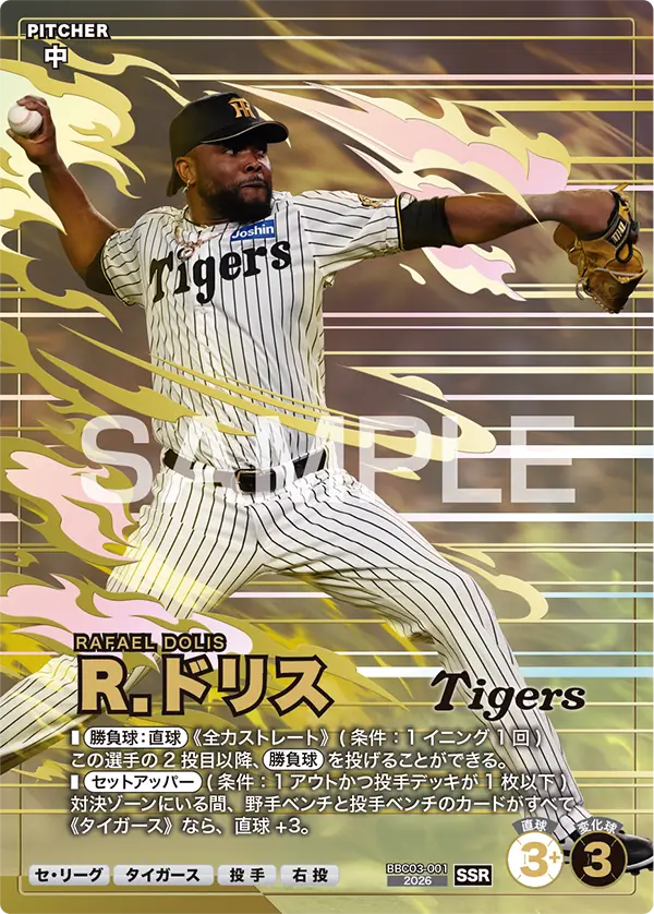 BBC03-001 Ｒ．ドリス