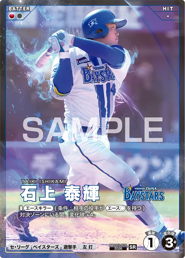 BBC03-020 石上 泰輝
