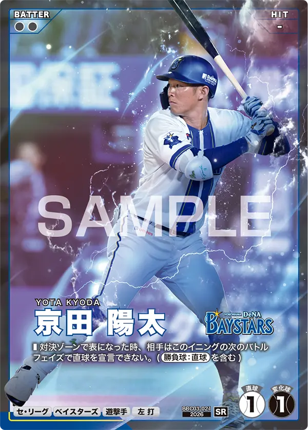 BBC03-021 京田 陽太
