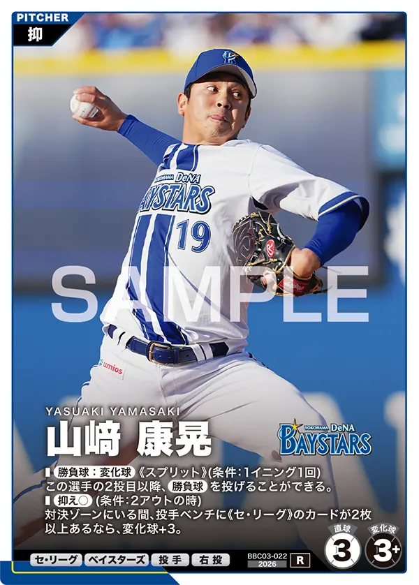 BBC03-022 山﨑 康晃