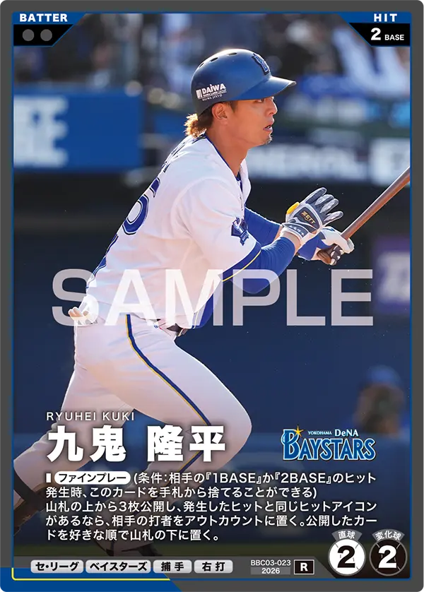 BBC03-023 九鬼 隆平
