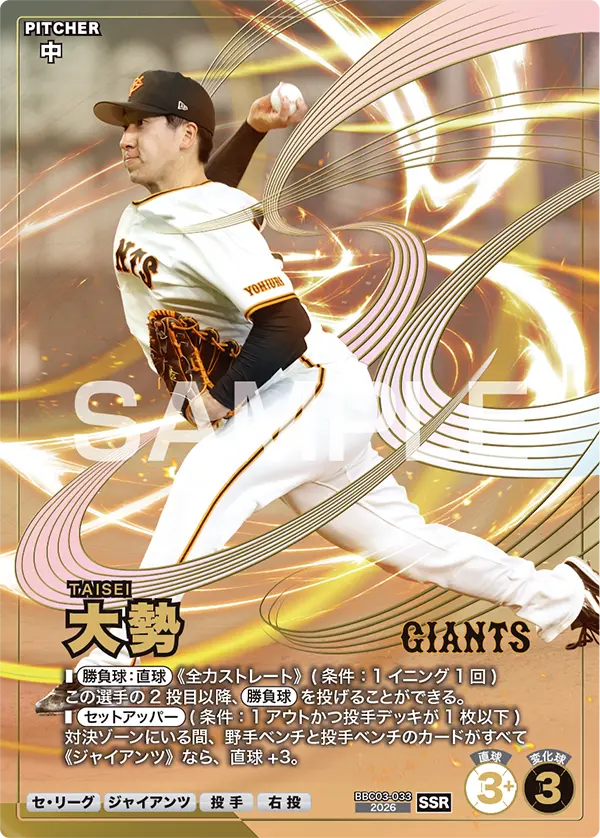BBC03-033 大勢