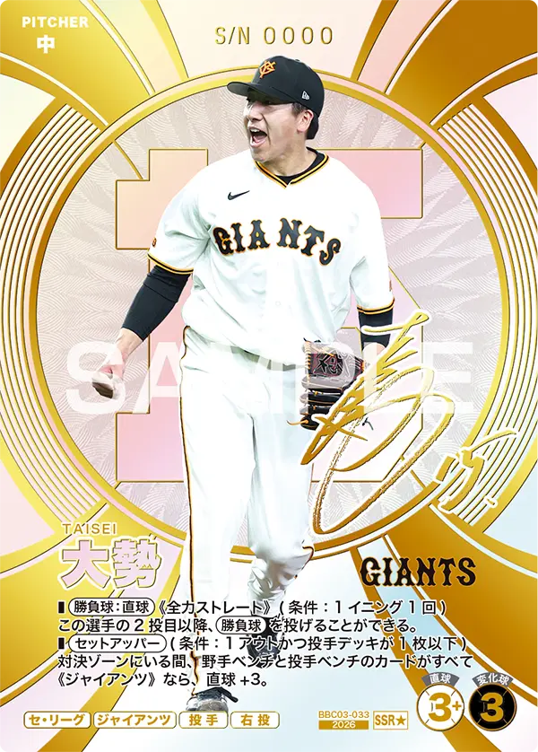 BBC03-033 大勢