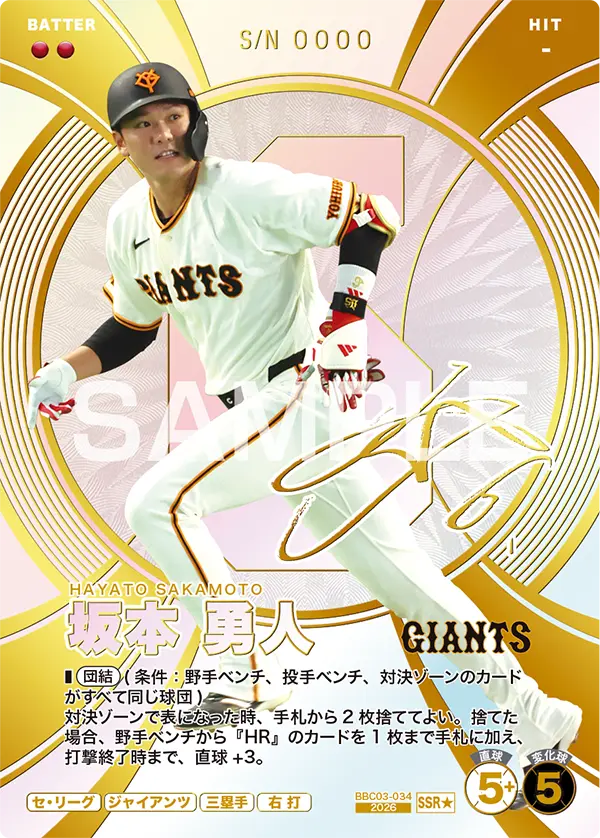 BBC03-034 坂本 勇人