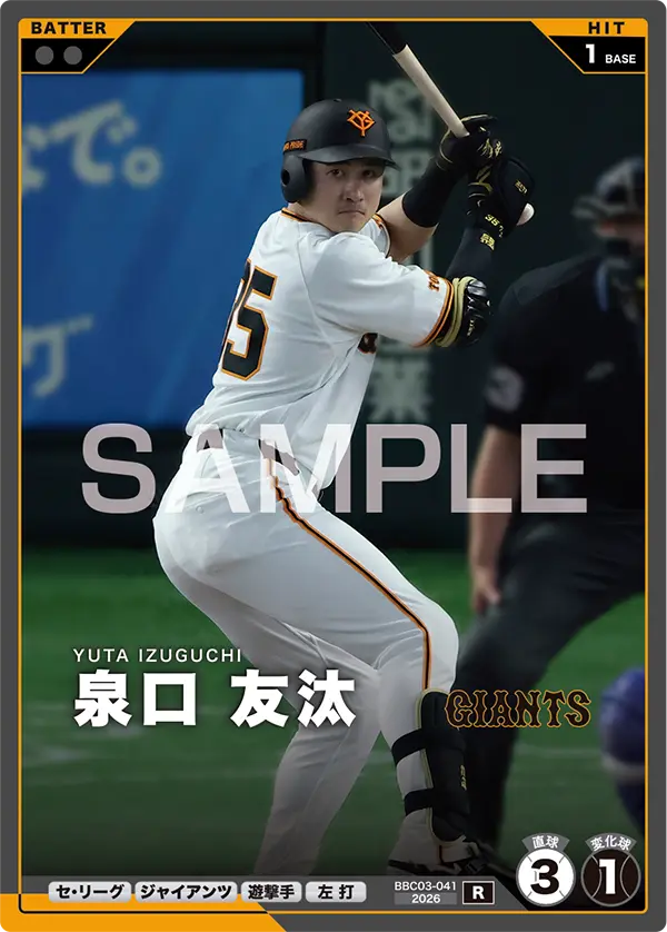BBC03-041 泉口 友汰