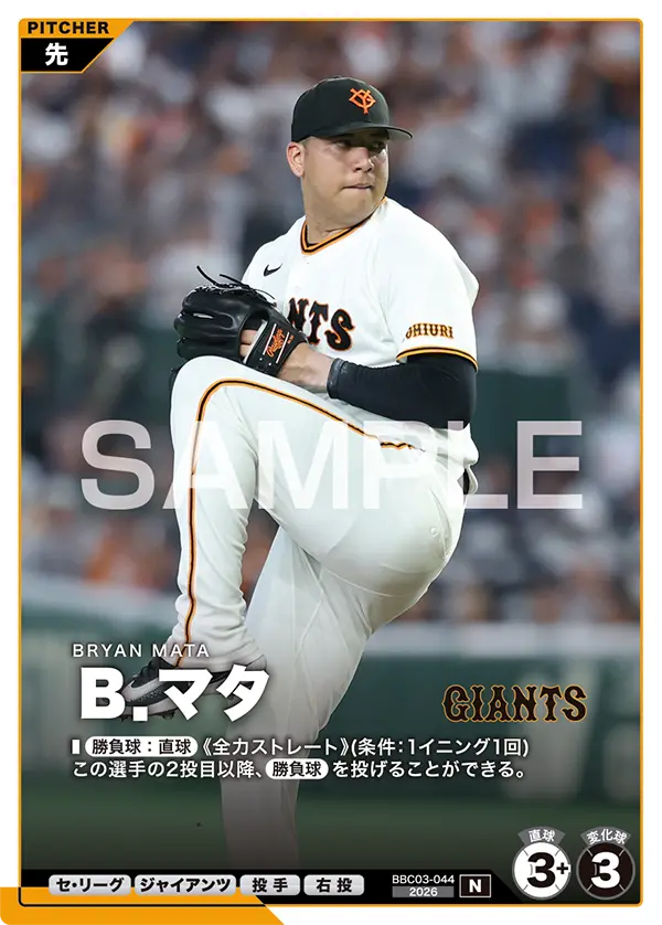 BBC03-044 Ｂ．マタ