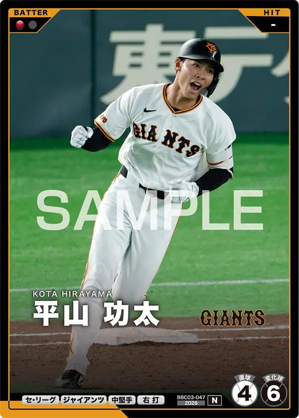 BBC03-047 平山 功太