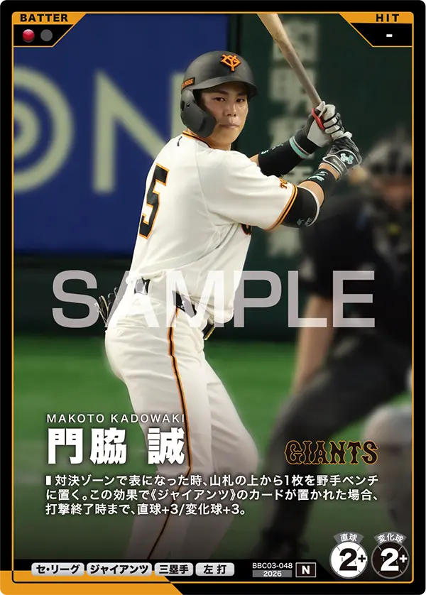 BBC03-048 門脇 誠