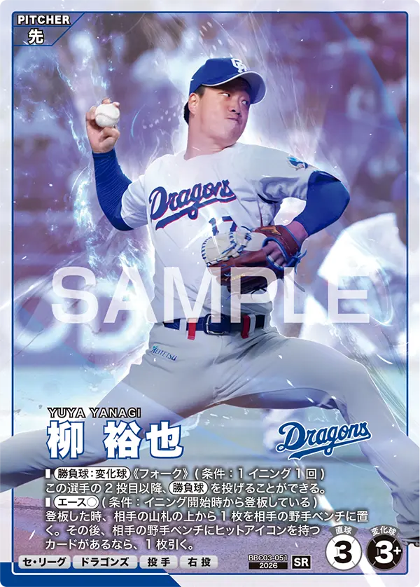 BBC03-051 柳 裕也