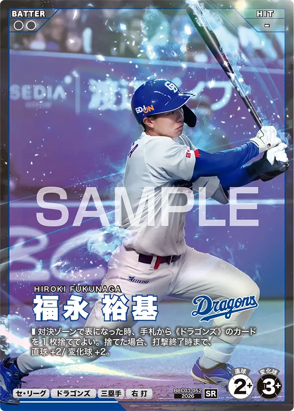 BBC03-052 福永 裕基
