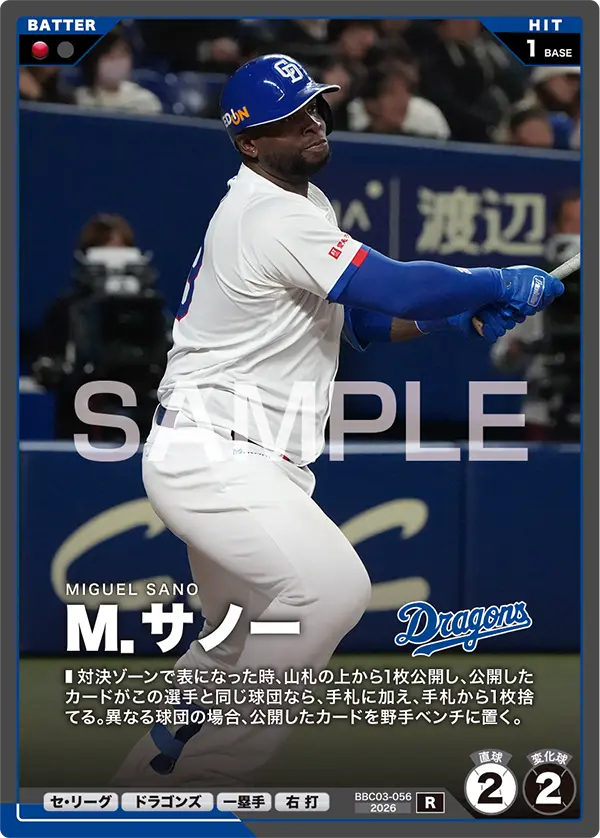 BBC03-056 Ｍ．サノー