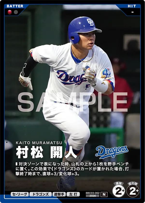 BBC03-062 村松 開人