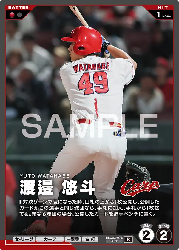 BBC03-073 渡邉 悠斗