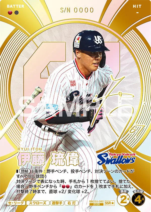 BBC03-082 伊藤 琉偉