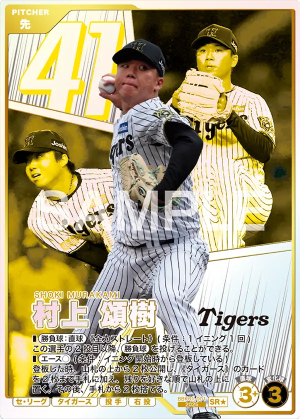 BBK01-001 村上 頌樹