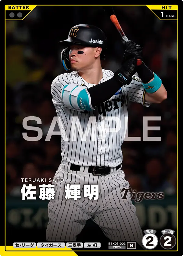 BBK01-003 佐藤 輝明
