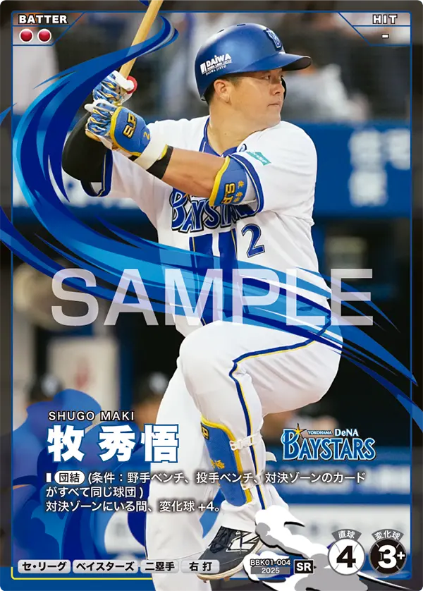 BBK01-004 牧 秀悟