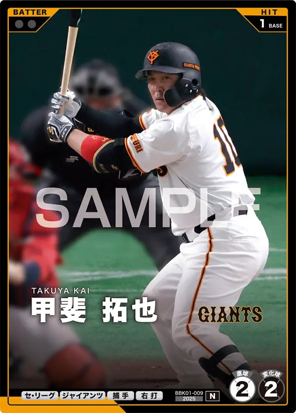 BBK01-009 甲斐 拓也