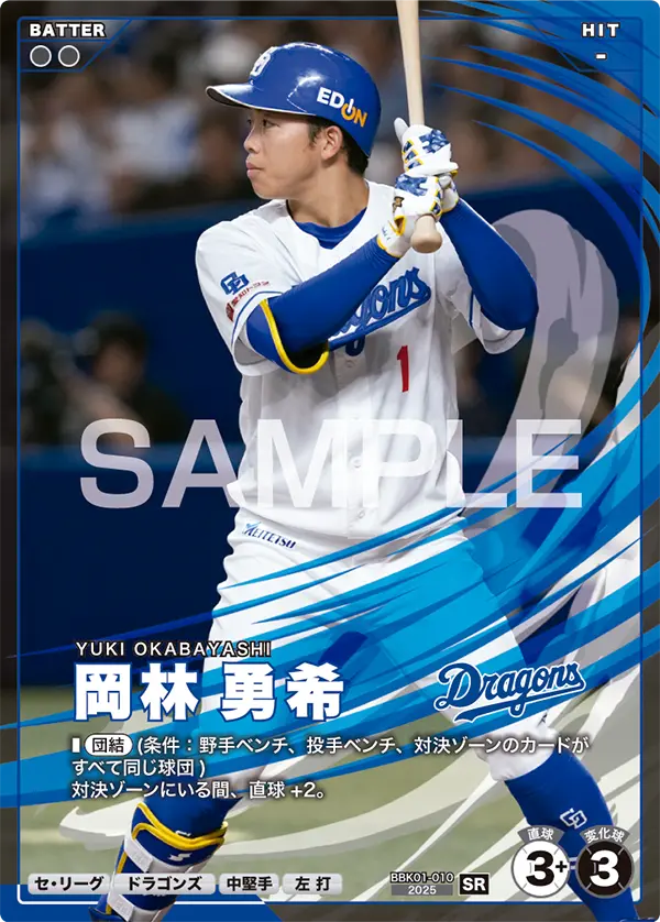 BBK01-010 岡林 勇希