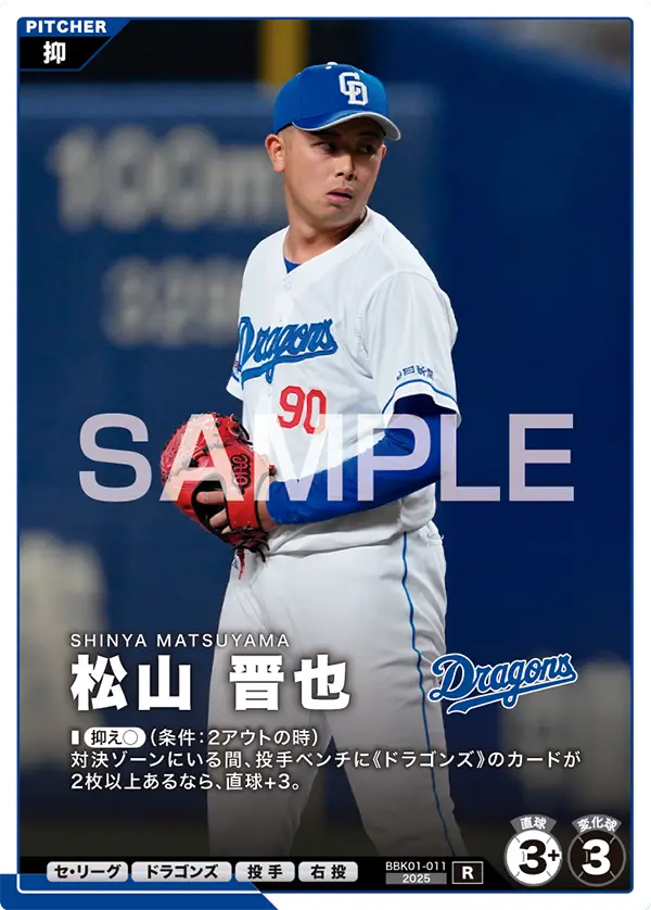 BBK01-011 松山 晋也