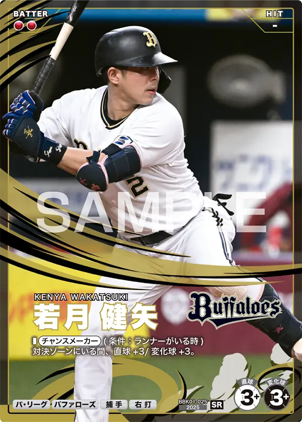 BBK01-025 若月 健矢