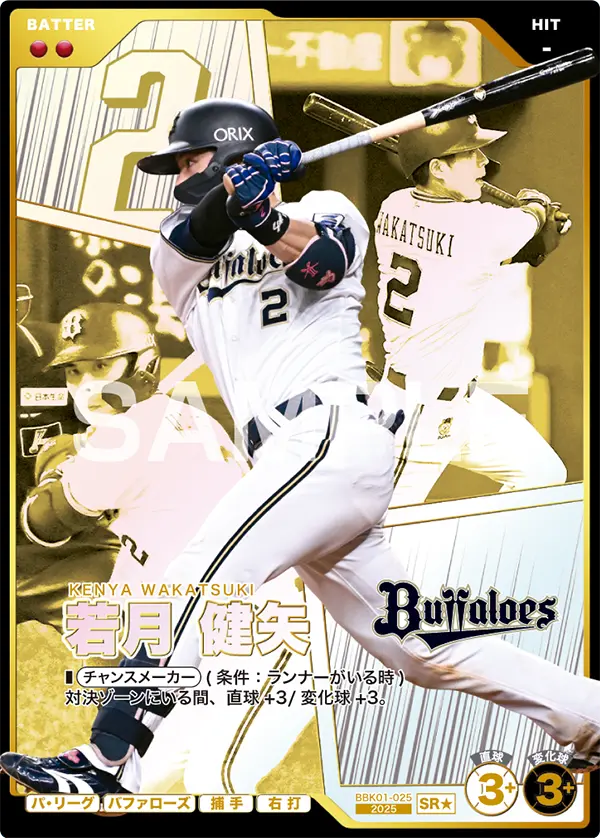 BBK01-025 若月 健矢