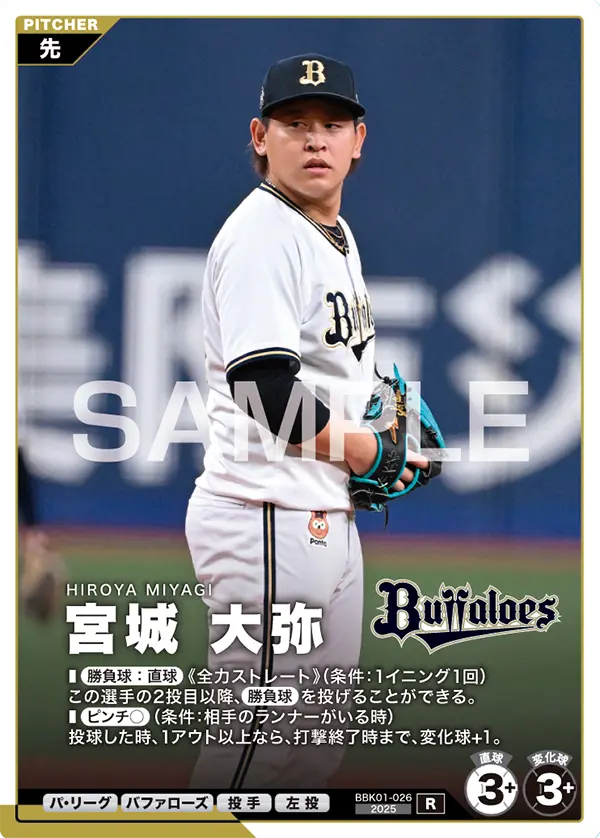 BBK01-026 宮城 大弥