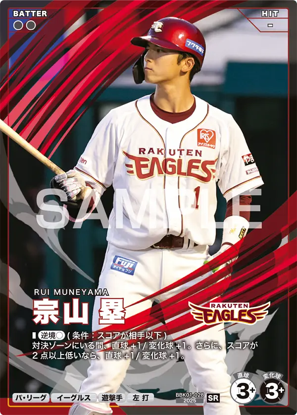 BBK01-028 宗山 塁