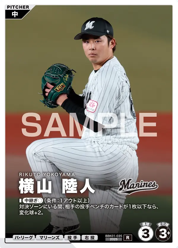 BBK01-035 横山 陸人