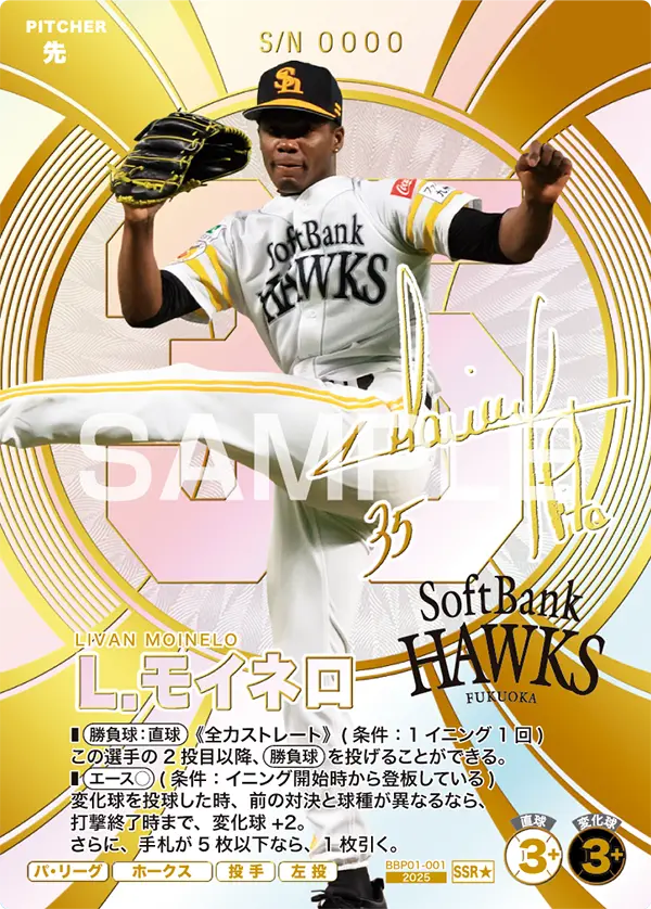 BBP01-001 Ｌ．モイネロ