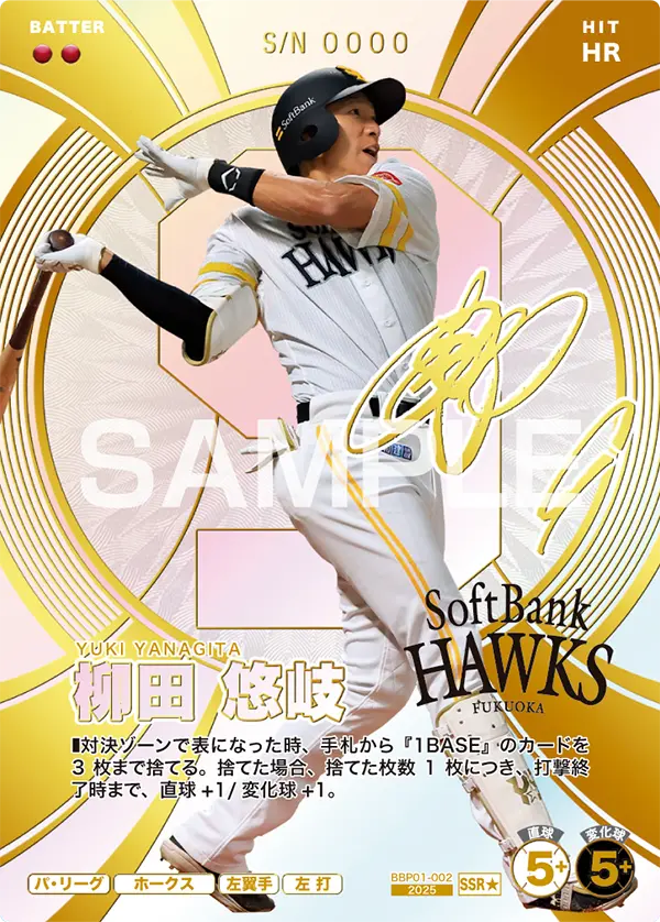 BBP01-002 柳田 悠岐