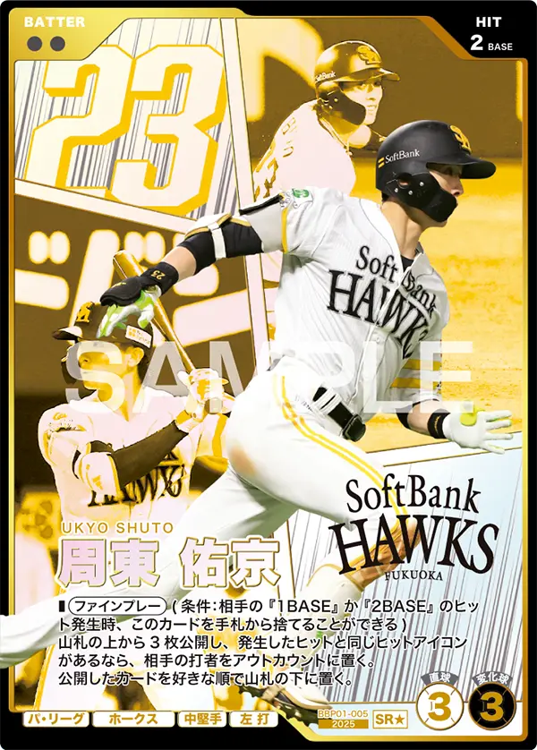 BBP01-005 周東 佑京