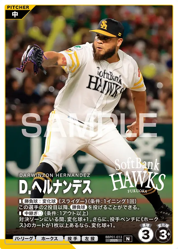 BBP01-013 Ｄ．ヘルナンデス