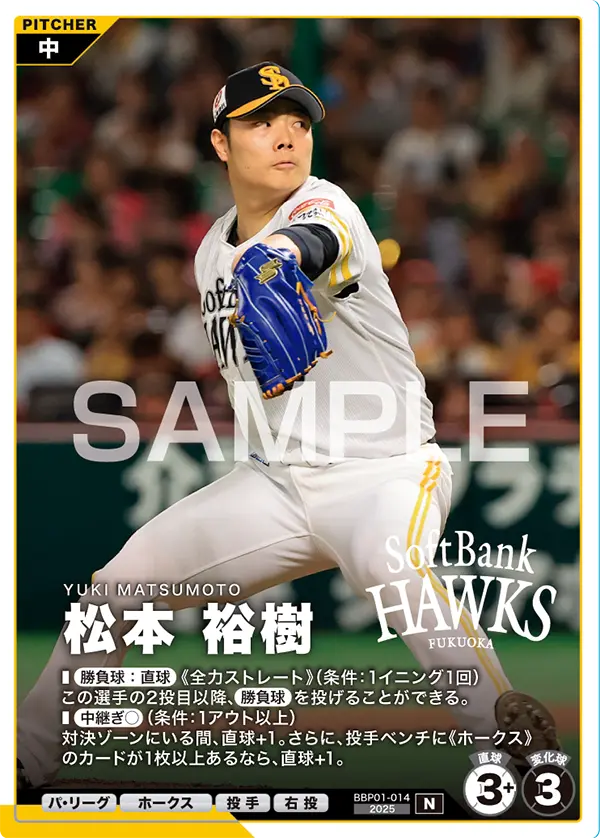 BBP01-014 松本 裕樹