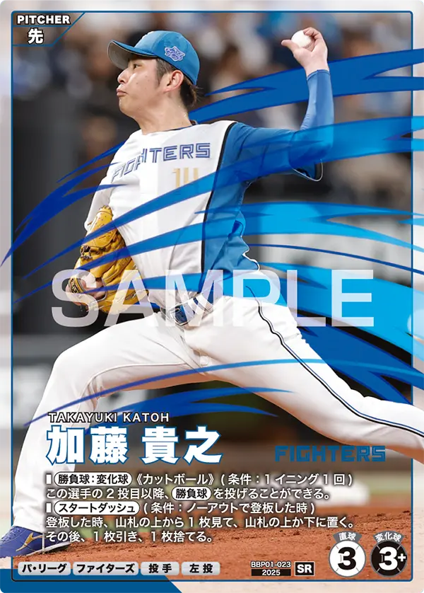 BBP01-023 加藤 貴之